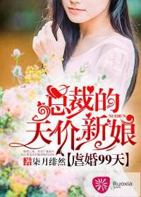 总裁的虐妻免费读