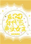 在七十年代做爽文女主