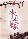 五云深处彩旌来是什么意思
