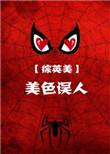 综英美绝色
