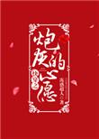 快穿之炮灰的心愿好看吗