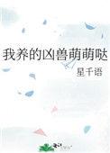 凶兽养崽崽