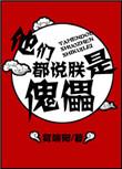 他们都说朕是傀儡贺端阳