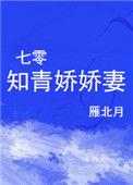 70知青娇娇