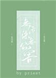 无污染无公害全文