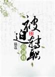 被迫转职的剑修 cp