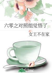 六零之对照组觉悟了男主是谁