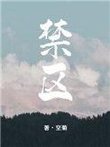 禁区内间接任意球