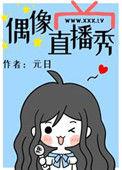 秀吧直播