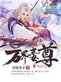 万界毒尊免费全本TXT笔趣阁