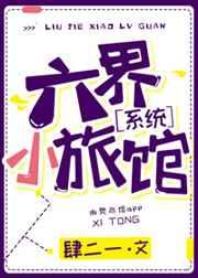 六界美食馆免费阅读