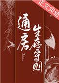 通房生存守则TXT