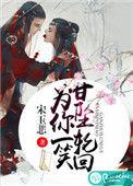 乌鸦少女风流书呆全文