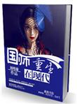 国师重生在现代番外免费阅读