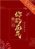 吸一口你的龙气(重生)第 4 章 004(修)-笔趣康