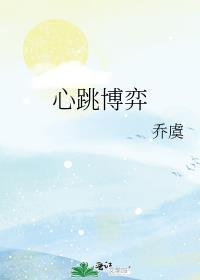 心跳博弈短剧