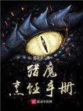 猎魔烹饪手册漫画免费下拉式
