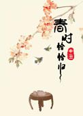 春时恰恰归TXT