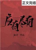 应有尽有是不是成语
