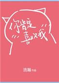 你肯定是喜欢我英文