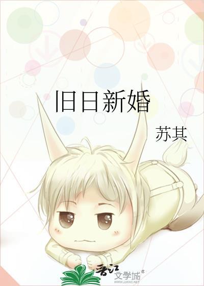 有没有旧日这个词