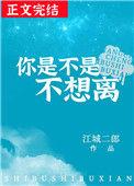 你是不是不想离TXT百度链接