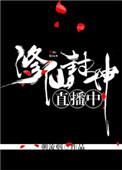 封神修仙排行榜
