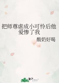 把师尊欺负