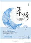 温柔溺我甜糯