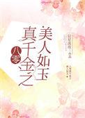 八零真千金是学神免费