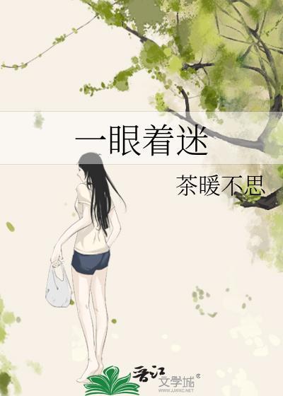 人总是着迷于一眼就看中的东西