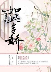 卿卿如此多娇[重生