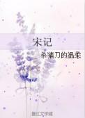 宋江