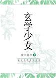 玄学少女渡情劫短剧女主是谁