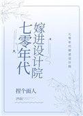 70年代嫁