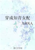 穿成知青女配江秋月免费阅读