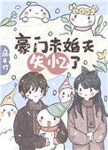 豪门未婚夫失忆了类似