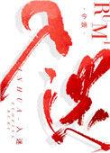 入迷的人英语