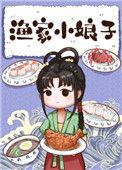 渔家小娘子绿豆红汤笔趣阁