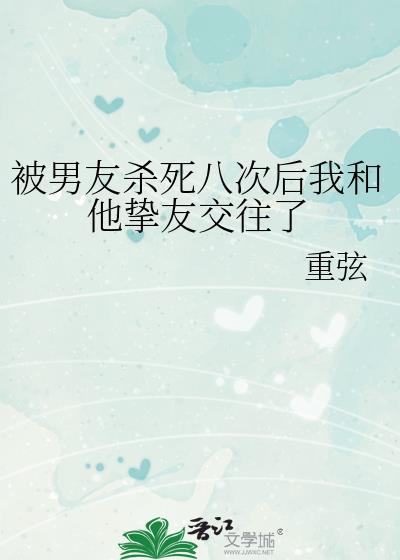 男朋友被杀害