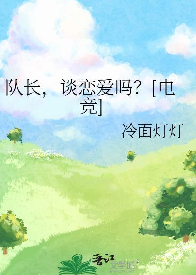 纨绔阵线联盟免费阅读
