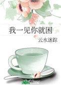 一见你我就想