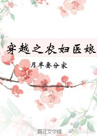 穿越农妇文