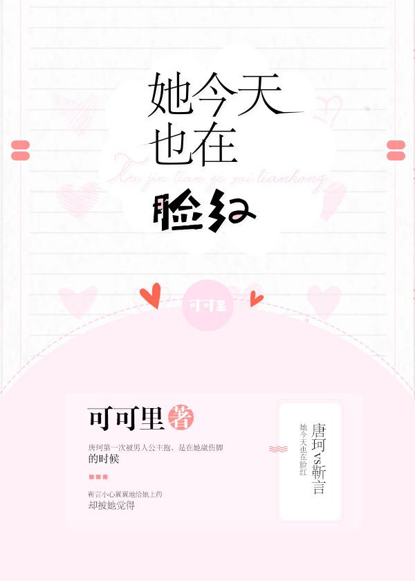 她今天也在倒追