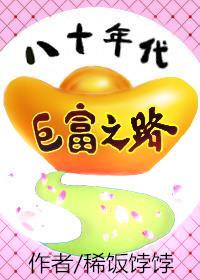 八十年代的富豪都有谁