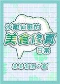 神仙沙雕