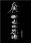 贪她这杯烈酒全文阅读