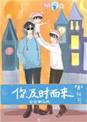 你及时而来by初可
