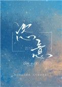 恣意潇洒