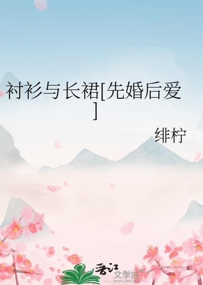 长衬衫裙和什么裙子叠穿